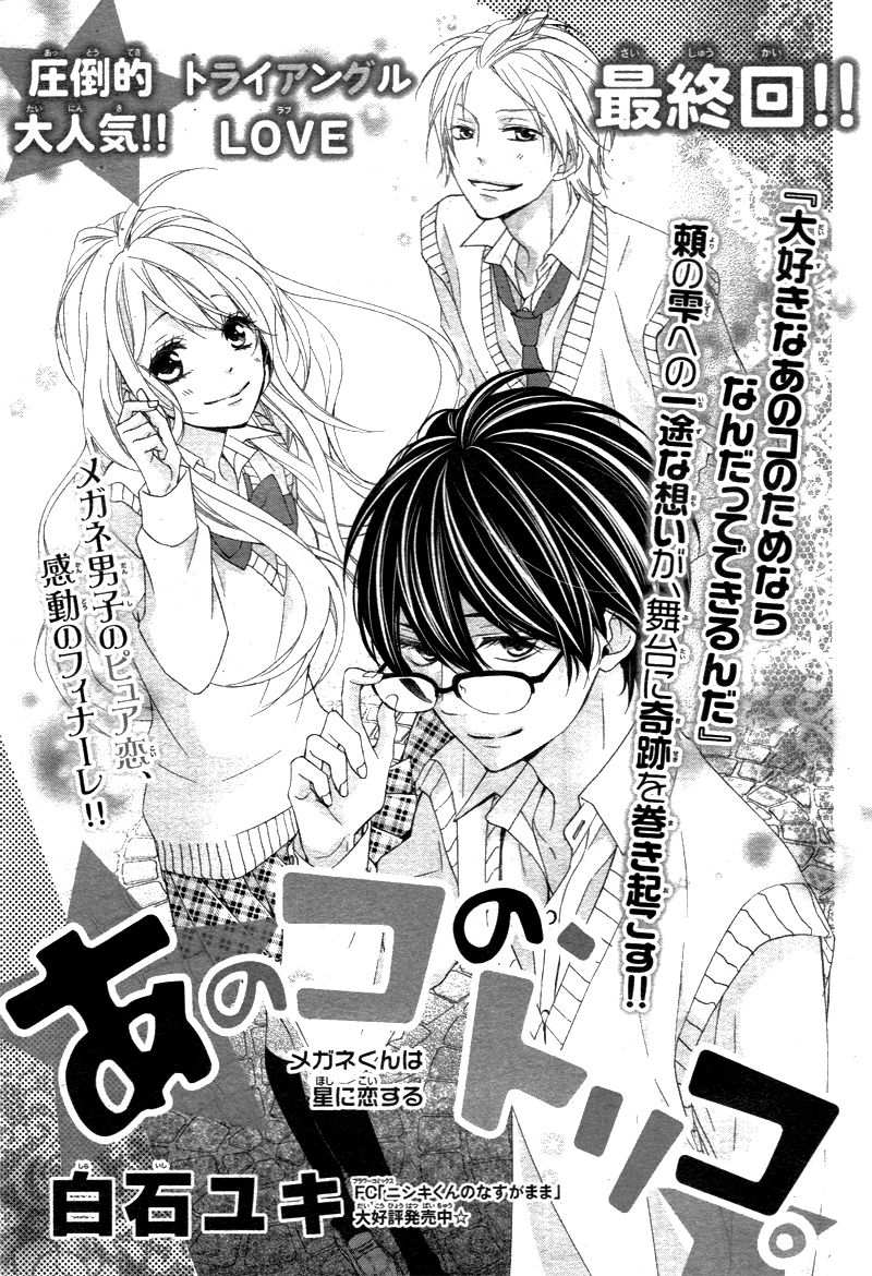 Ano Ko no, Toriko. Chapter 5 page 4 - Chapter 5