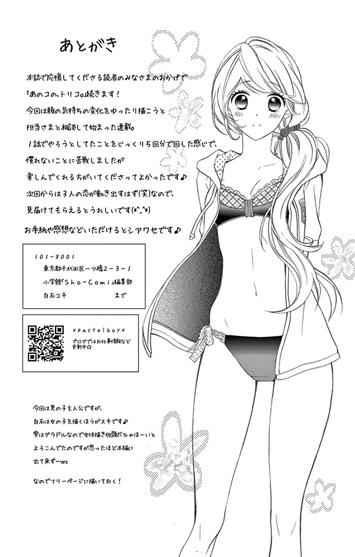 Ano Ko no, Toriko. Chapter 7.5 page 20 - Chapter 7.5