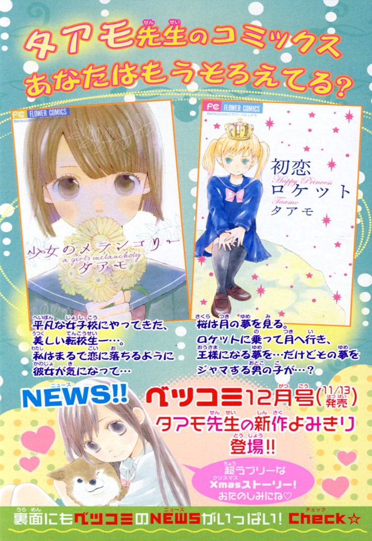Ano Ko to Boku no Ie Chapter 4 page 65 - Chapter 4