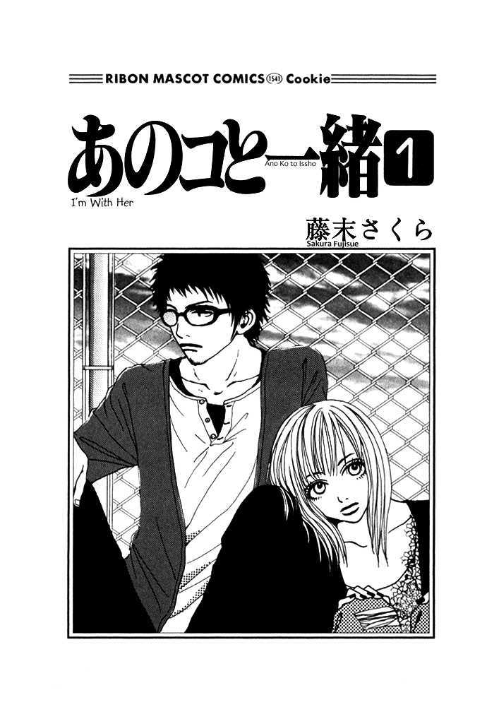 Ano Ko to Issho Chapter 1 page 4 - Chapter 1 : Approach