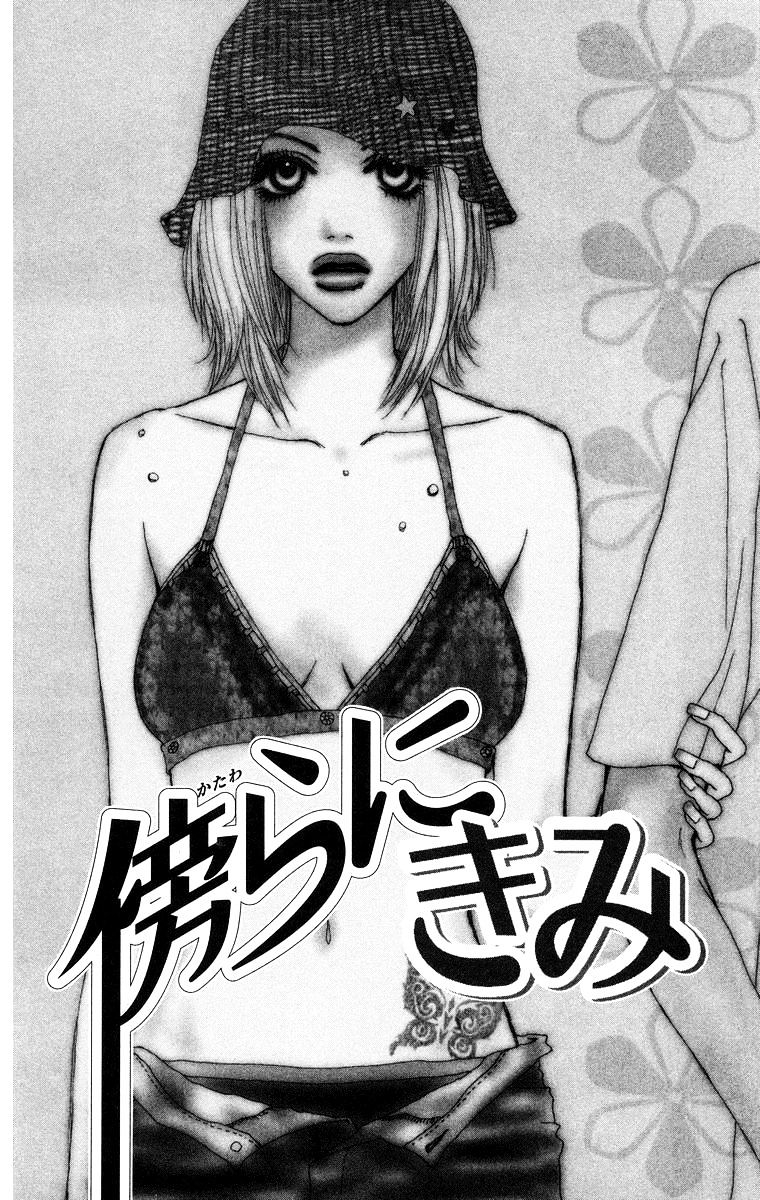 Ano Ko to Issho Chapter 11.5 page 1 - Chapter 11.5 : Extra - You Beside Me