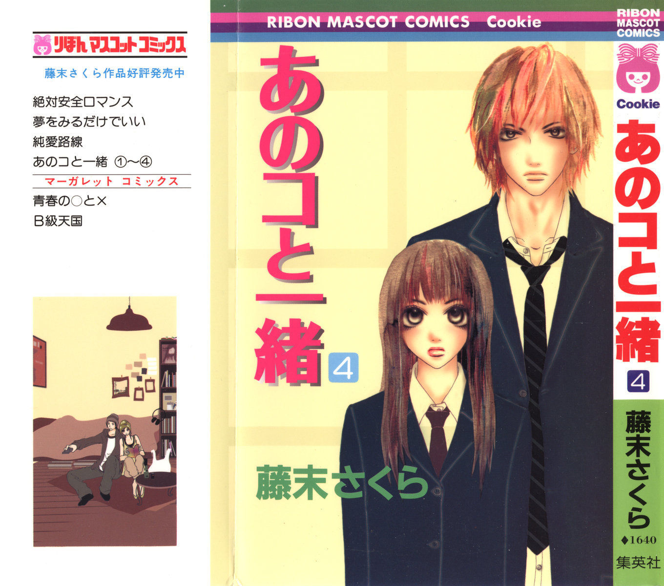Ano Ko to Issho Chapter 12 page 2 - Chapter 12