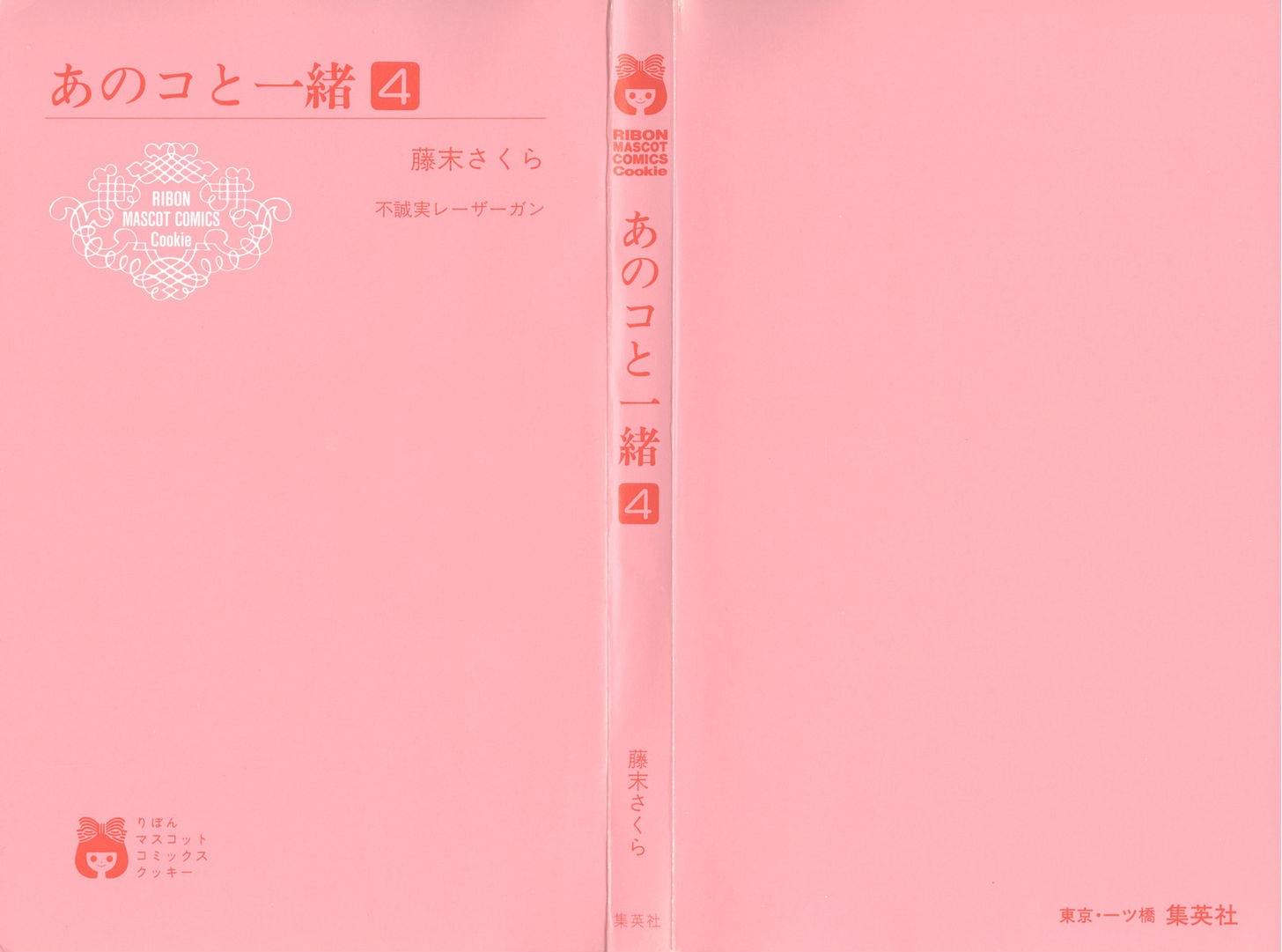 Ano Ko to Issho Chapter 12 page 4 - Chapter 12