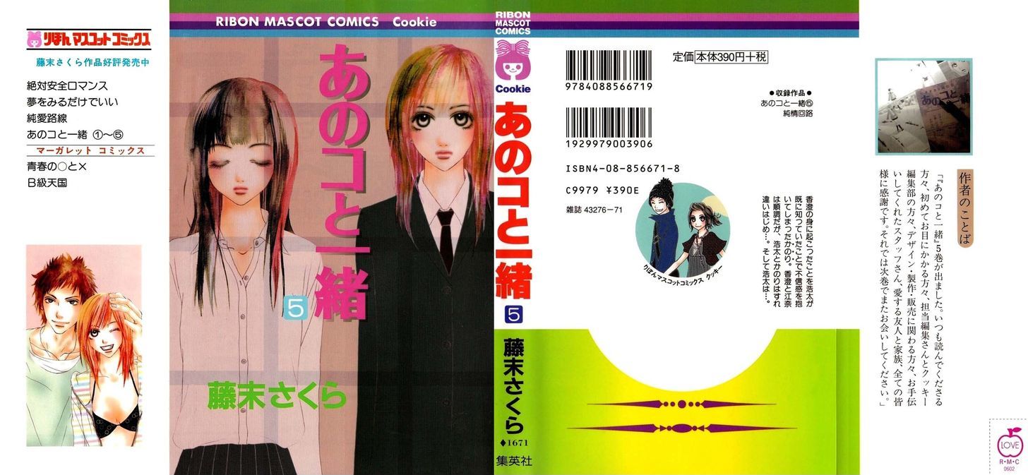 Ano Ko to Issho Chapter 16 page 1 - Chapter 16