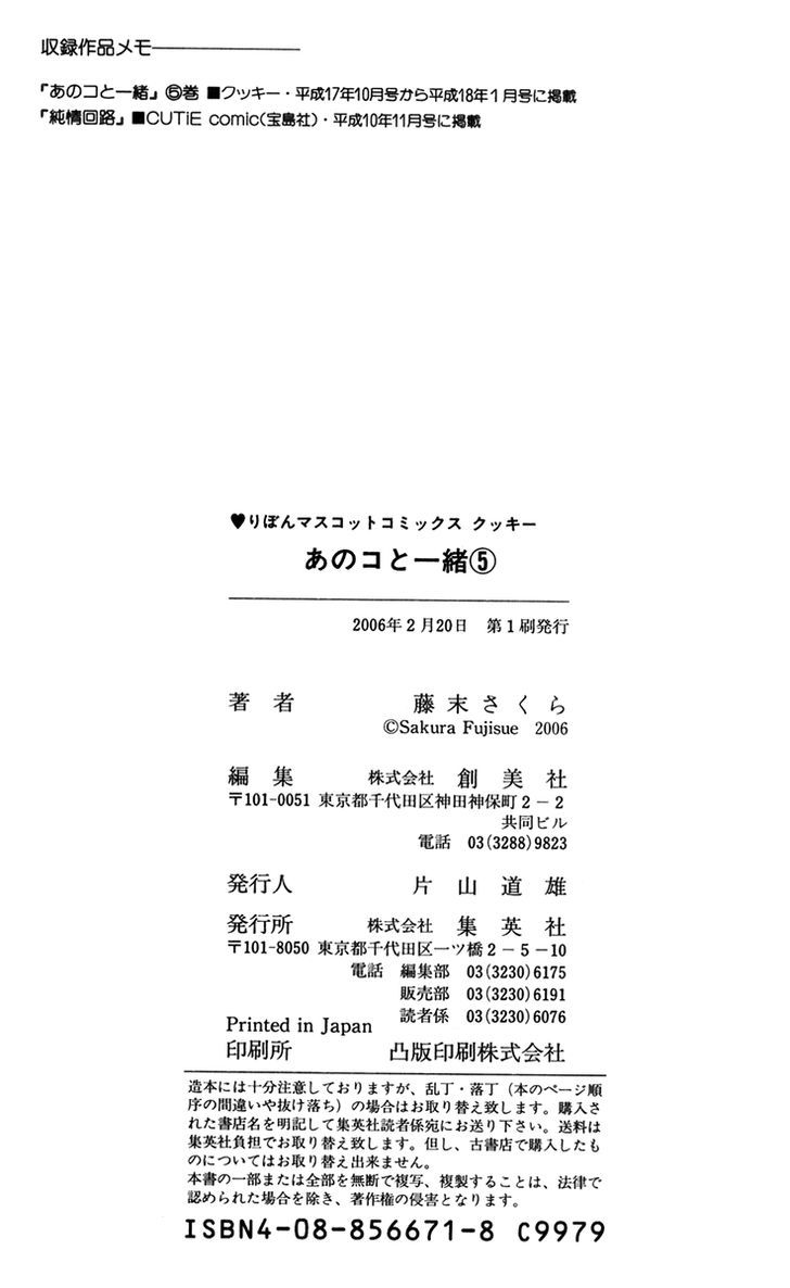 Ano Ko to Issho Chapter 19.5 page 33 - Chapter 19.5 : Extra Cycle of Naivety