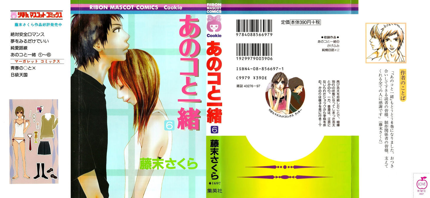 Ano Ko to Issho Chapter 20 page 1 - Chapter 20