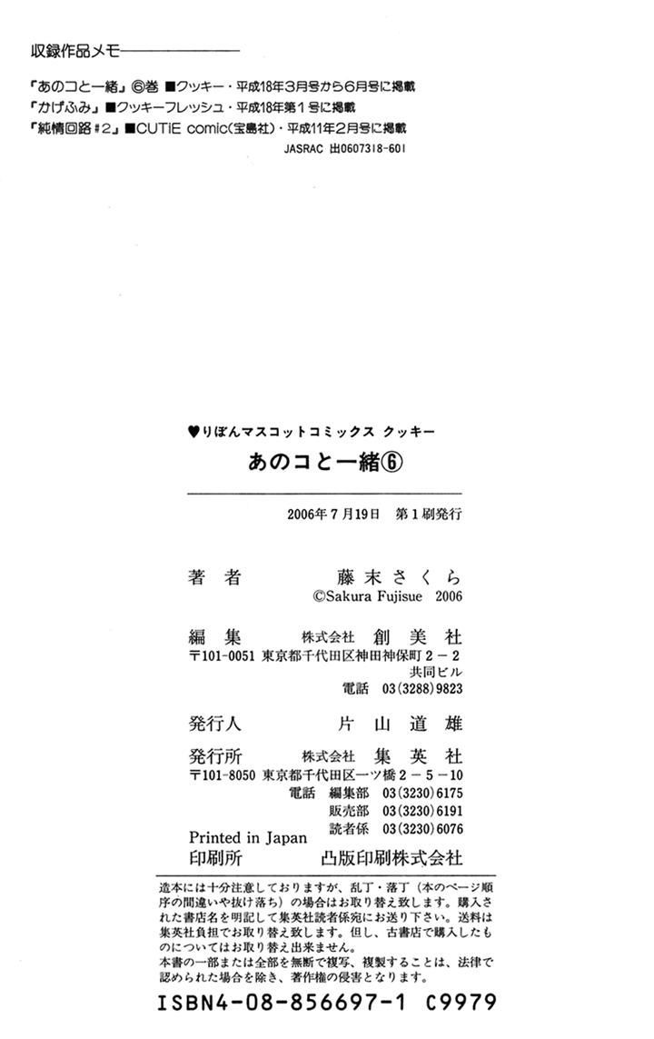 Ano Ko to Issho Chapter 23.1 page 47 - Chapter 23.1 : Extra