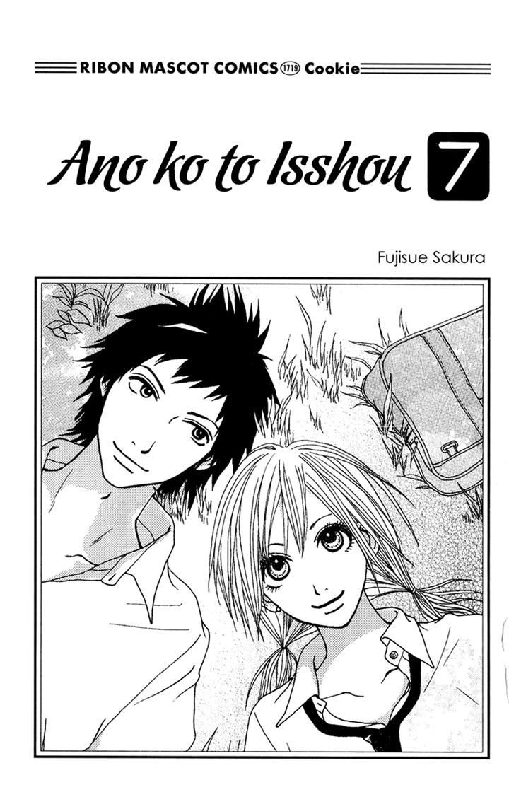 Ano Ko to Issho Chapter 24 page 1 - Chapter 24