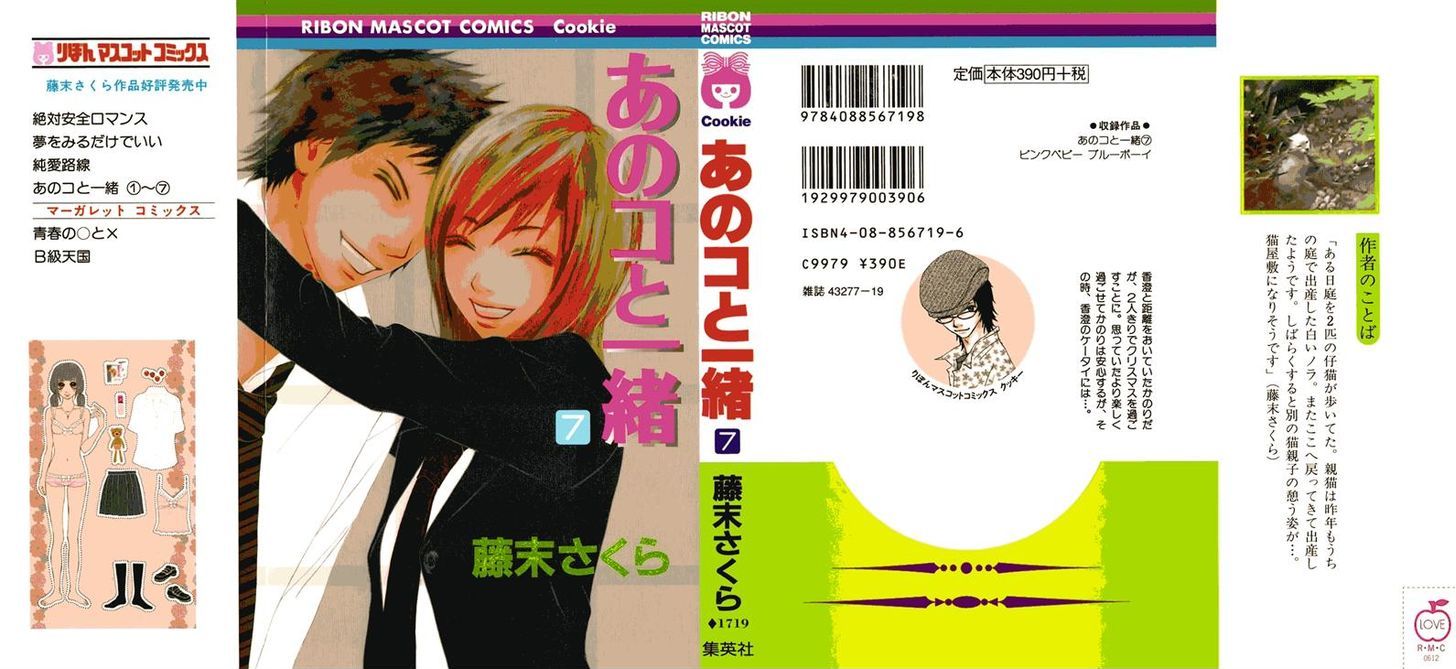 Ano Ko to Issho Chapter 24 page 2 - Chapter 24