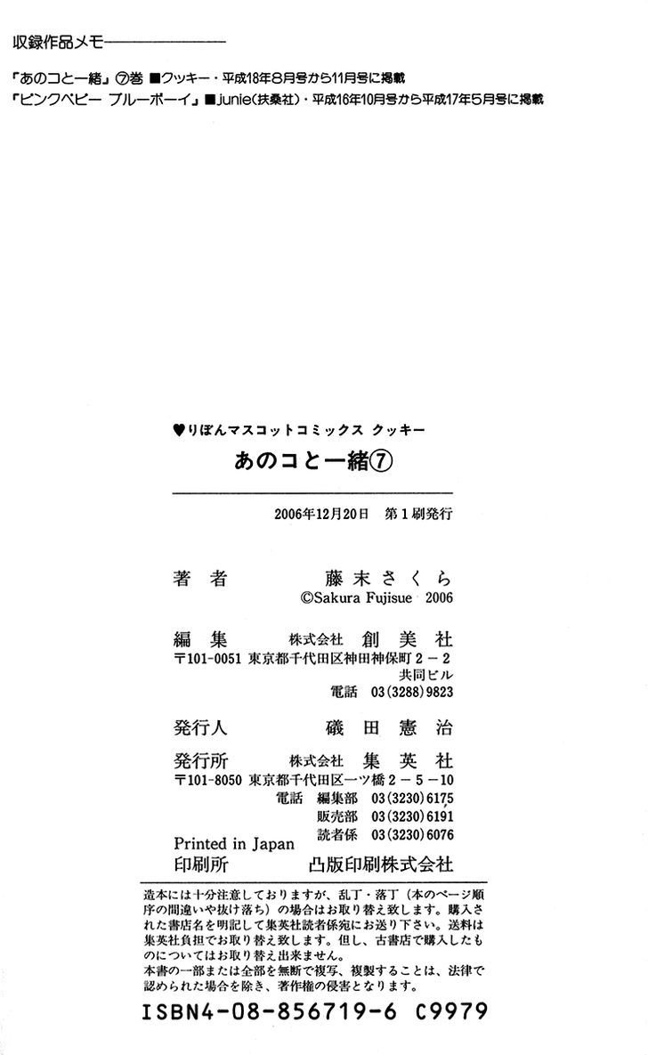 Ano Ko to Issho Chapter 27.5 page 65 - Chapter 27.5