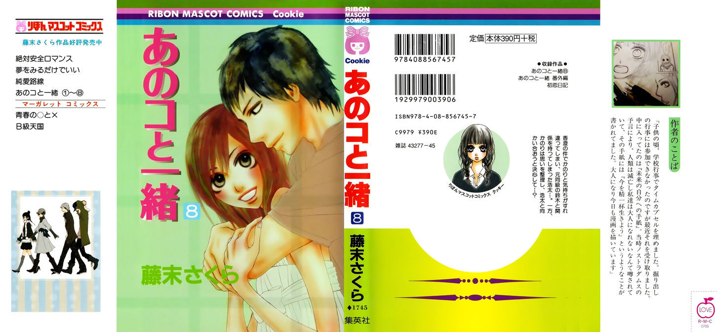 Ano Ko to Issho Chapter 28 page 1 - Chapter 28