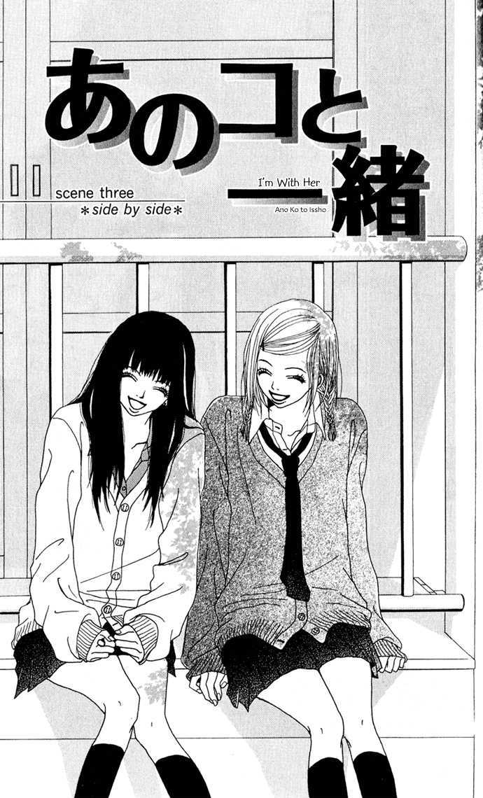 Ano Ko to Issho Chapter 3 page 2 - Chapter 3 : Scene three - Side by Side
