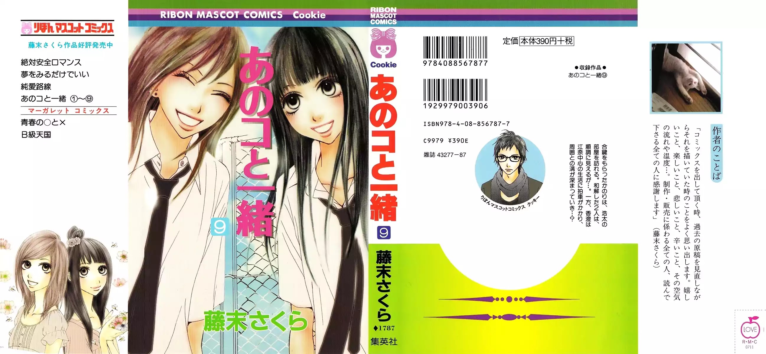 Ano Ko to Issho Chapter 32 page 4 - Chapter 32