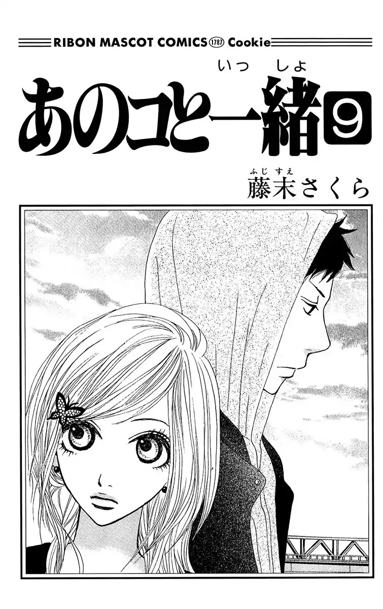 Ano Ko to Issho Chapter 32 page 6 - Chapter 32