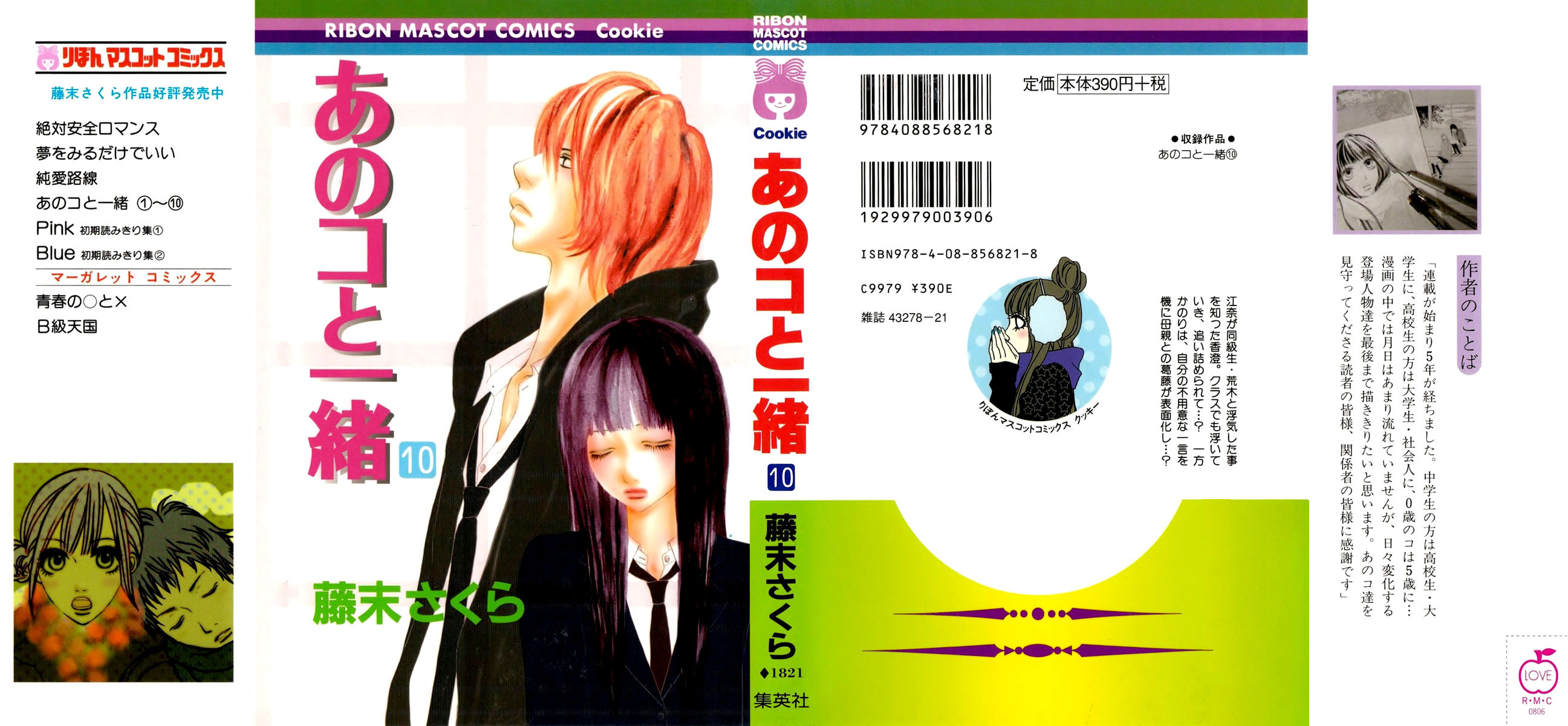 Ano Ko to Issho Chapter 37 page 3 - Chapter 37: Bad Feelings