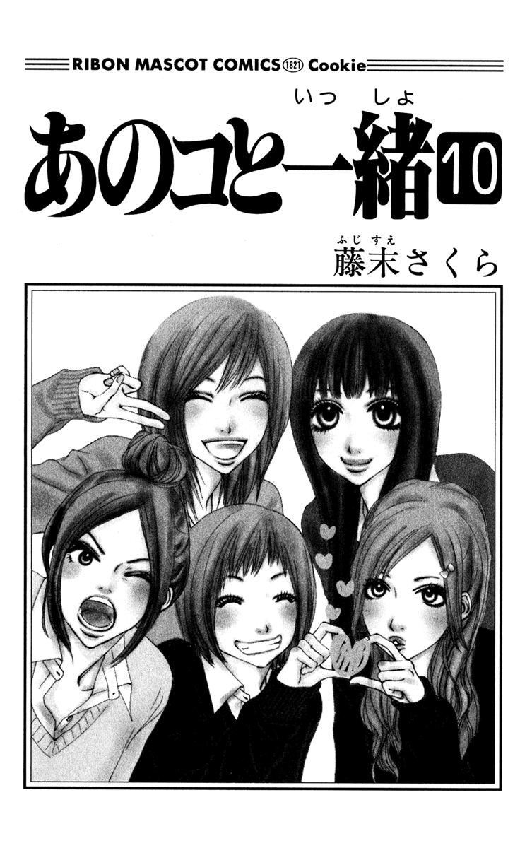 Ano Ko to Issho Chapter 37 page 4 - Chapter 37: Bad Feelings