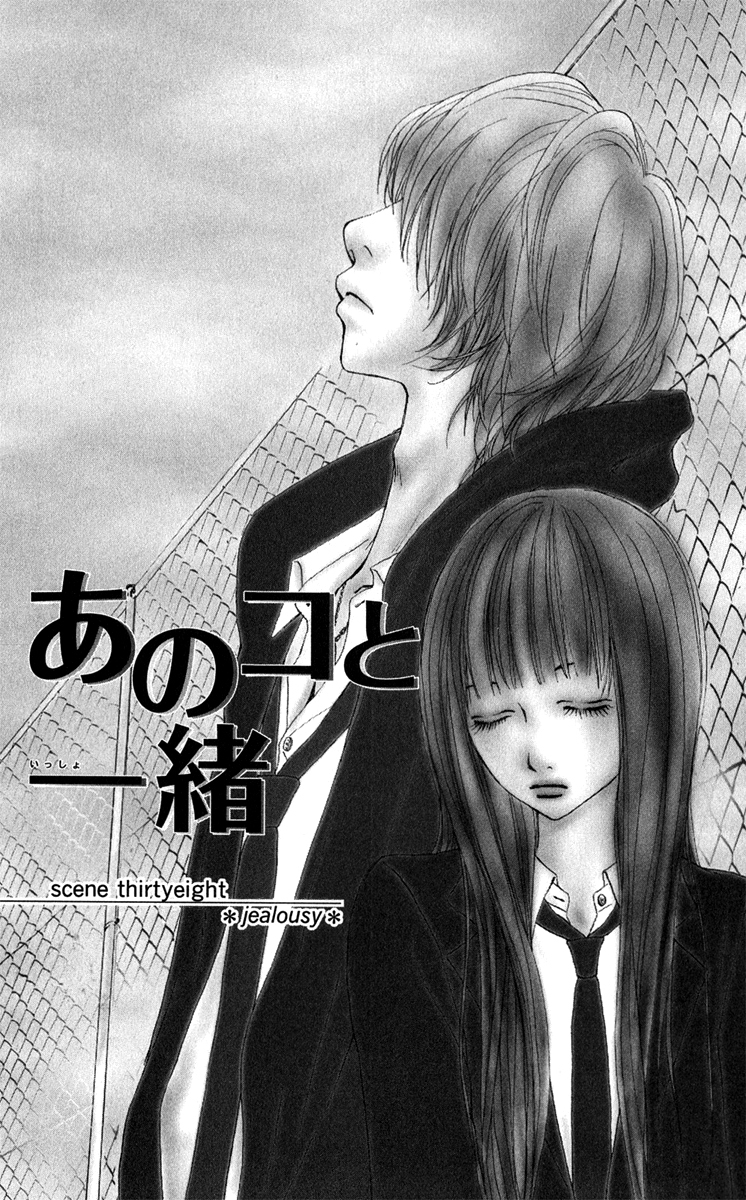 Ano Ko to Issho Chapter 38 page 2 - Chapter 38: Jealousy