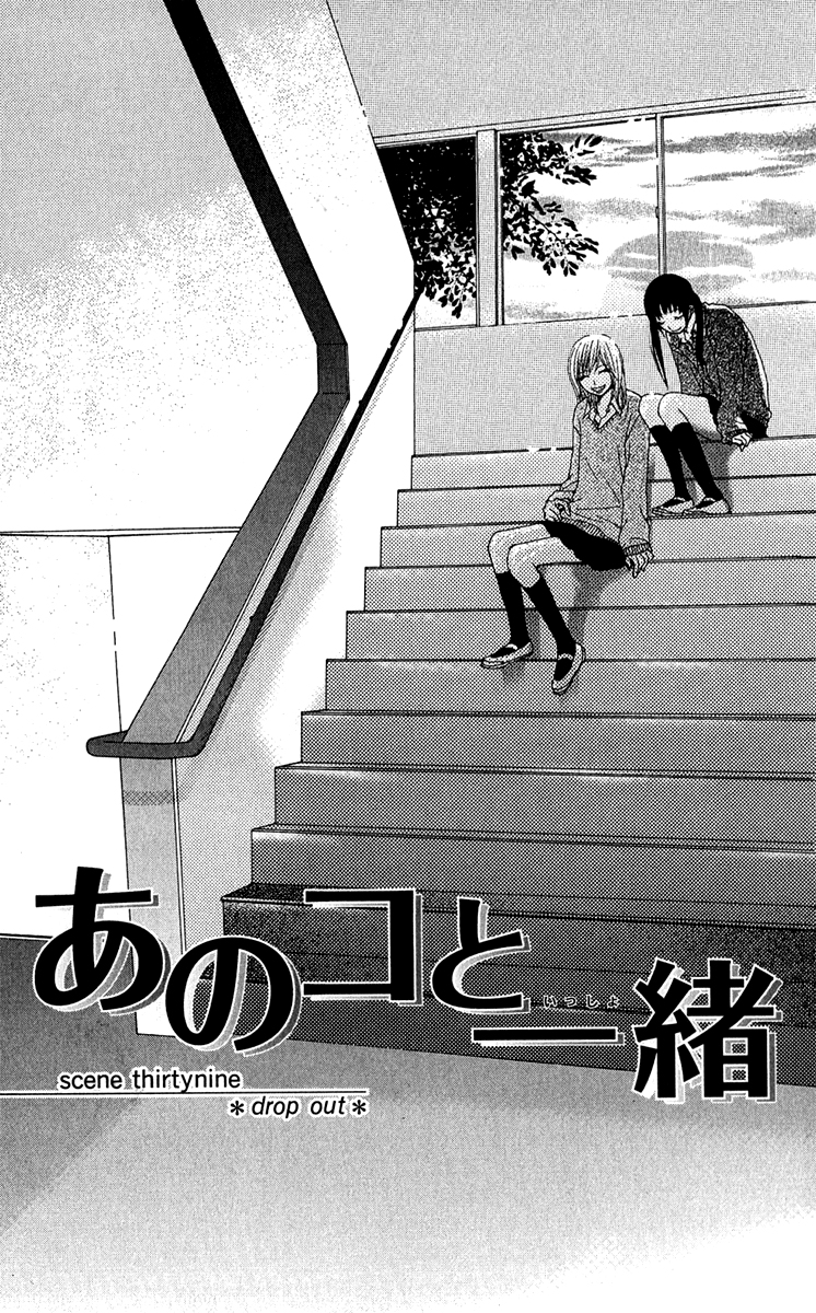 Ano Ko to Issho Chapter 39 page 3 - Chapter 39: Drop Out