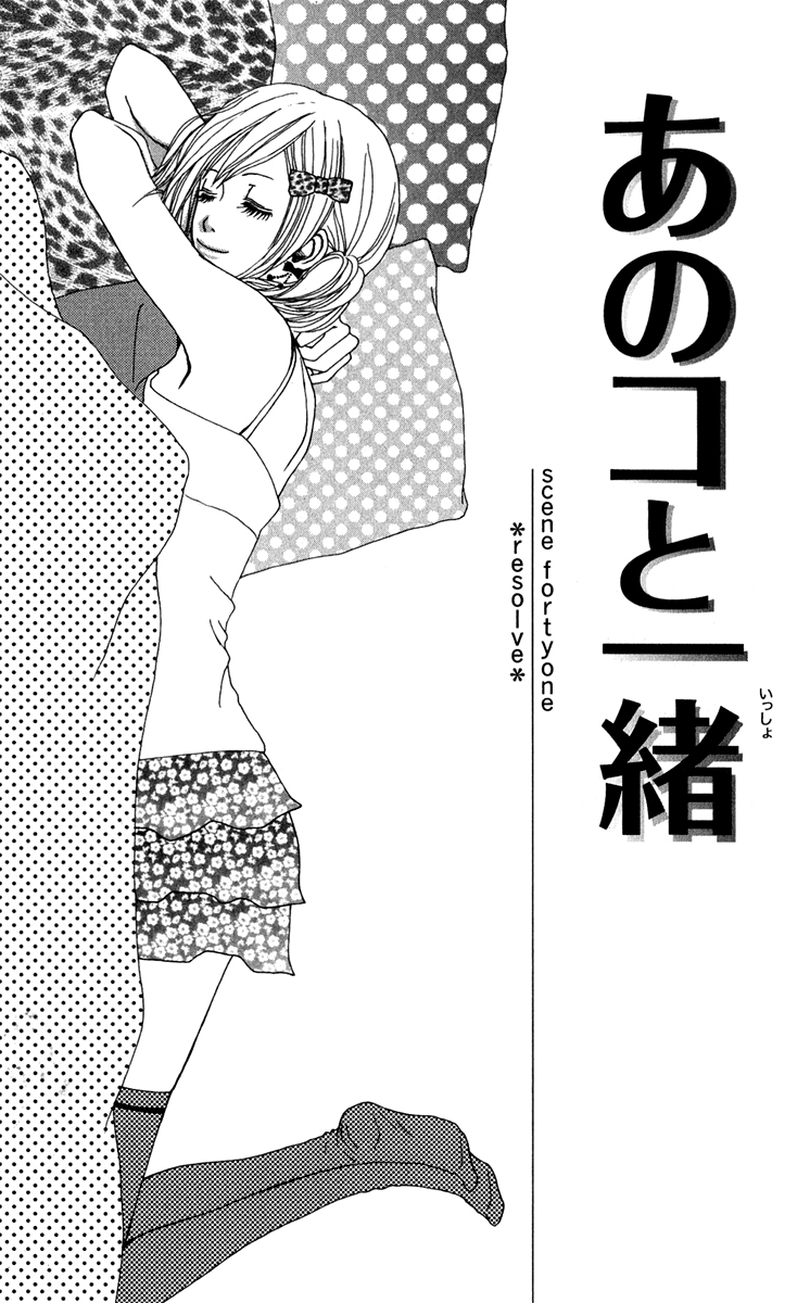 Ano Ko to Issho Chapter 41 page 3 - Chapter 41: Resolve