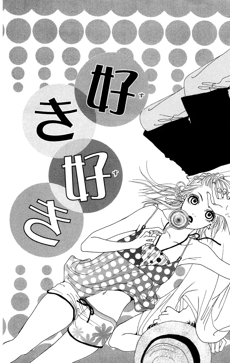 Ano Ko to Issho Chapter 7.5 page 3 - Chapter 7.5 : Suki Suki