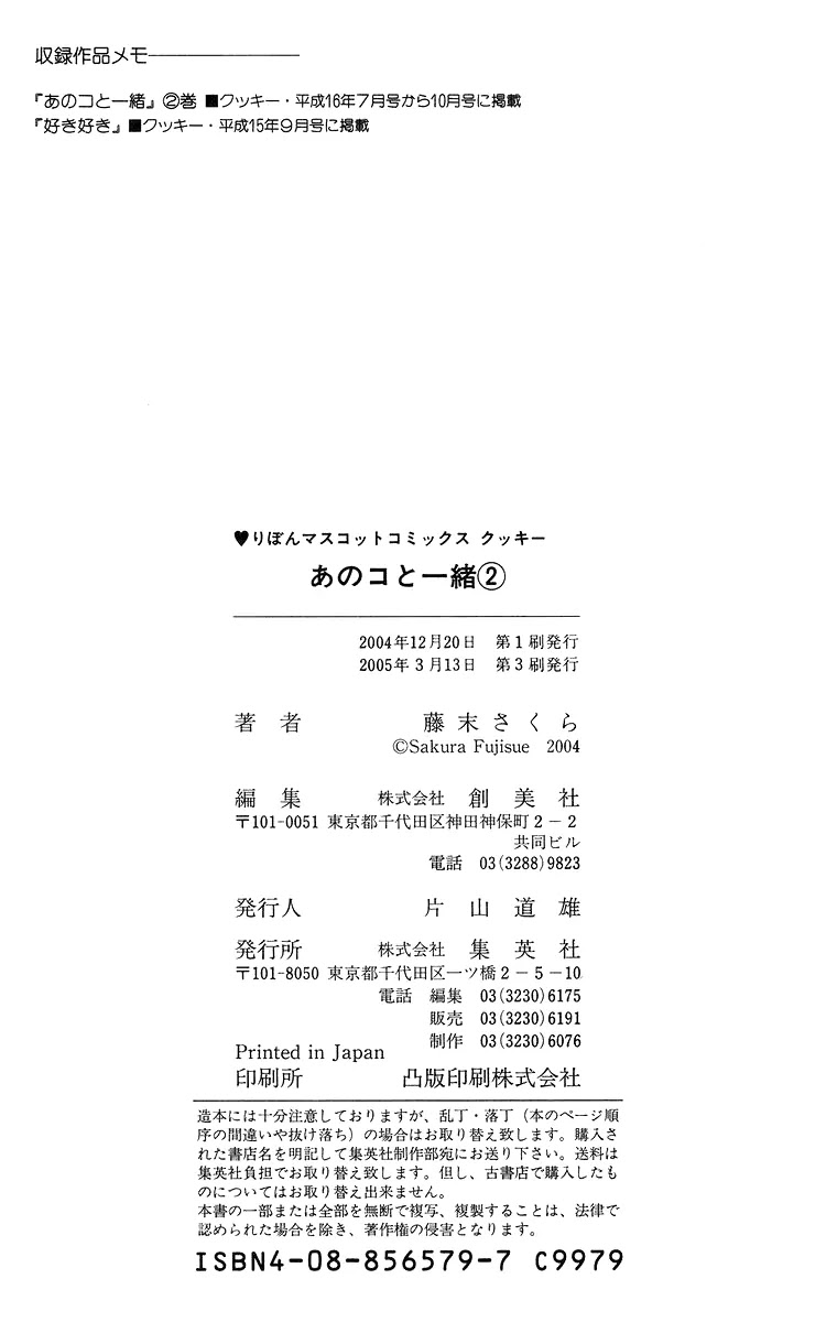 Ano Ko to Issho Chapter 7.5 page 42 - Chapter 7.5 : Suki Suki