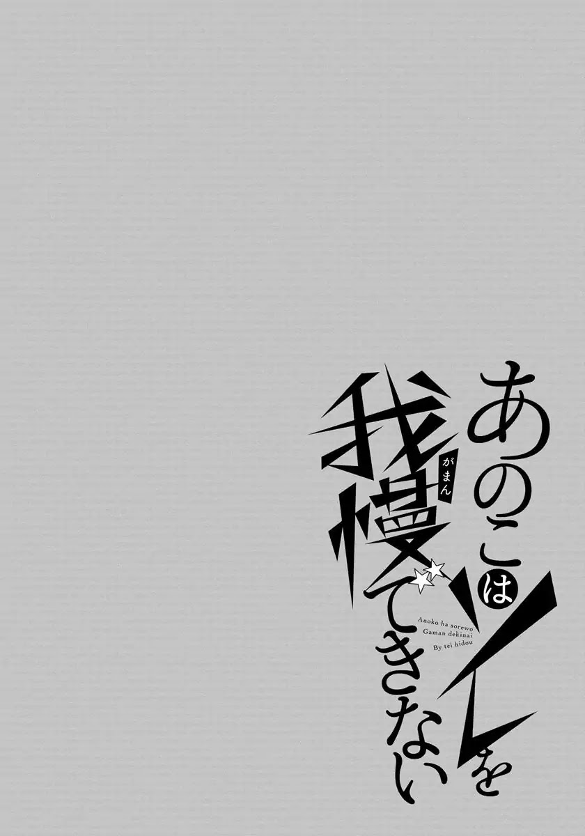 Ano Ko wa Sore o Gaman Dekinai Chapter 1 page 32 - Chapter 1