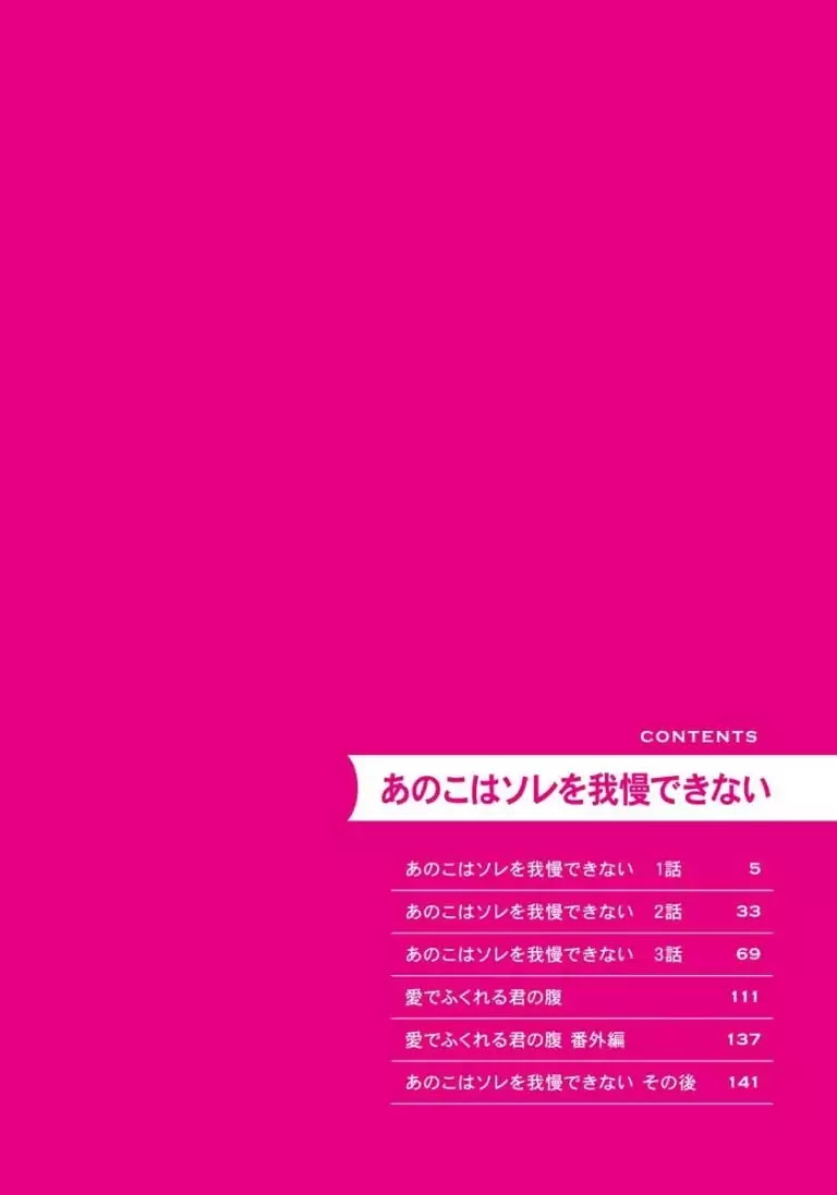 Ano Ko wa Sore o Gaman Dekinai Chapter 1 page 4 - Chapter 1