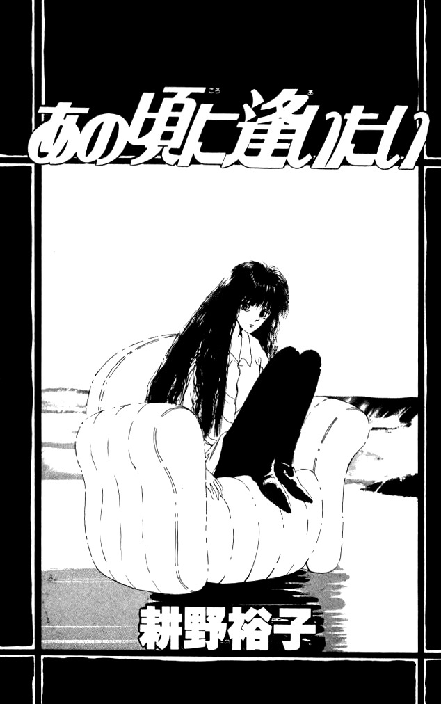 Ano Koro ni Aitai Chapter 10 page 6 - Chapter 10