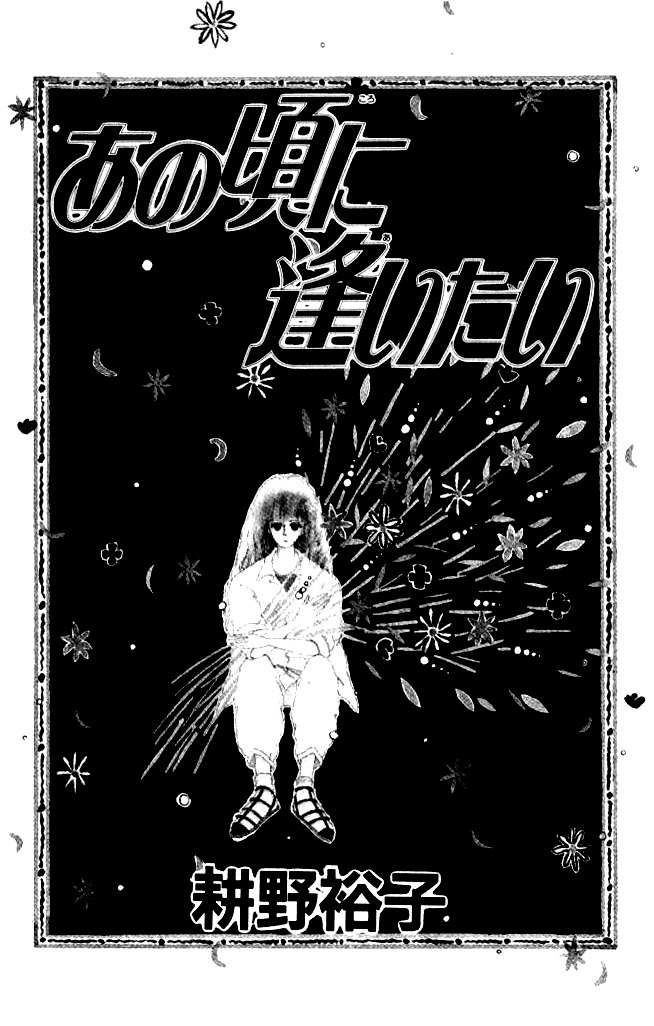 Ano Koro ni Aitai Chapter 5 page 6 - Chapter 5