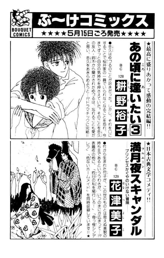 Ano Koro ni Aitai Chapter 9 page 44 - Chapter 9