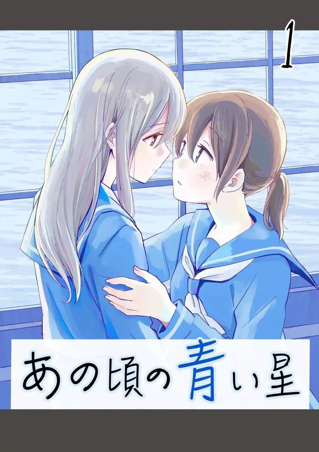 Ano Koro no Aoi Hoshi Chapter 1 page 1 - Chapter 1