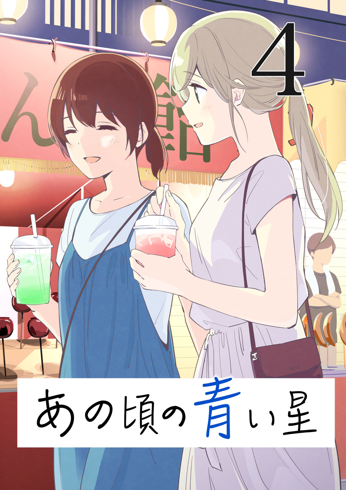 Ano Koro no Aoi Hoshi Chapter 9 page 1 - Chapter 9