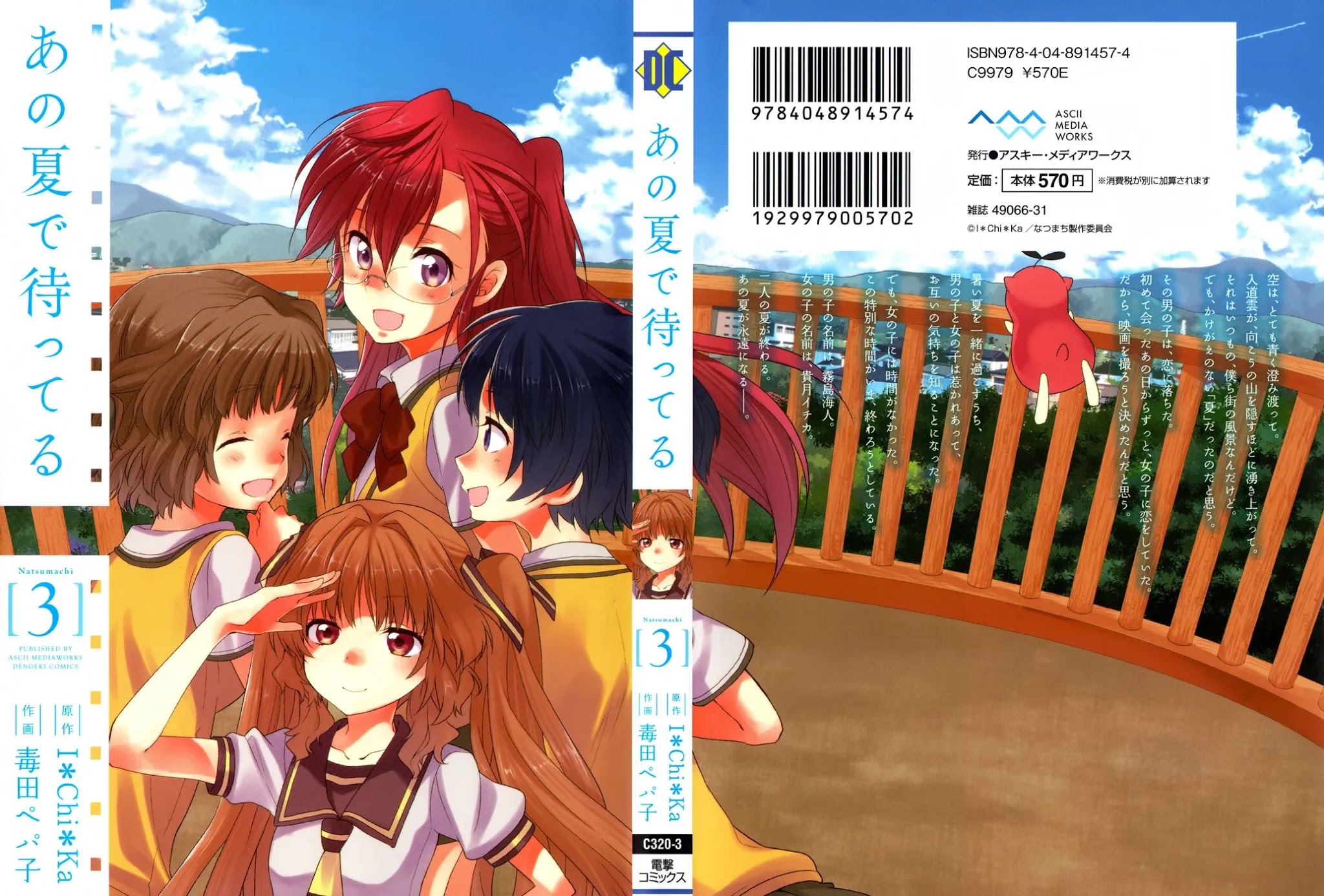 Ano Natsu de Matteru Chapter 8 page 3 - Chapter 8: Senpai’s Feelings