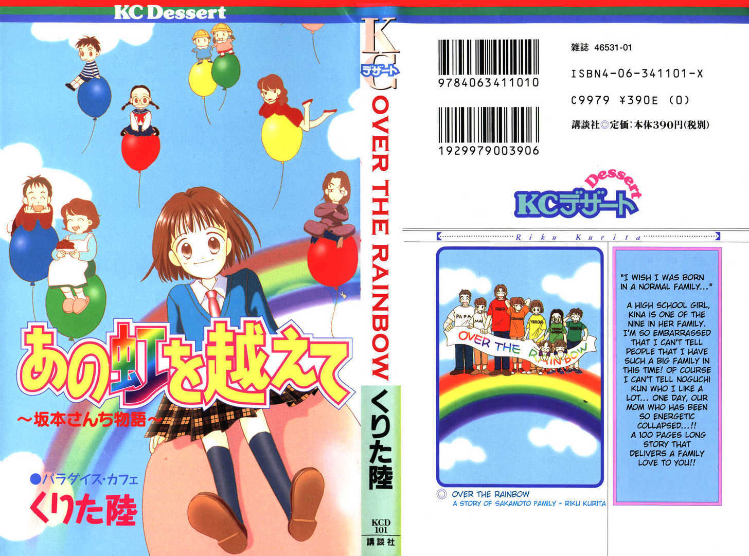 Ano Niji o Koete Chapter 1 page 1 - Chapter 1
