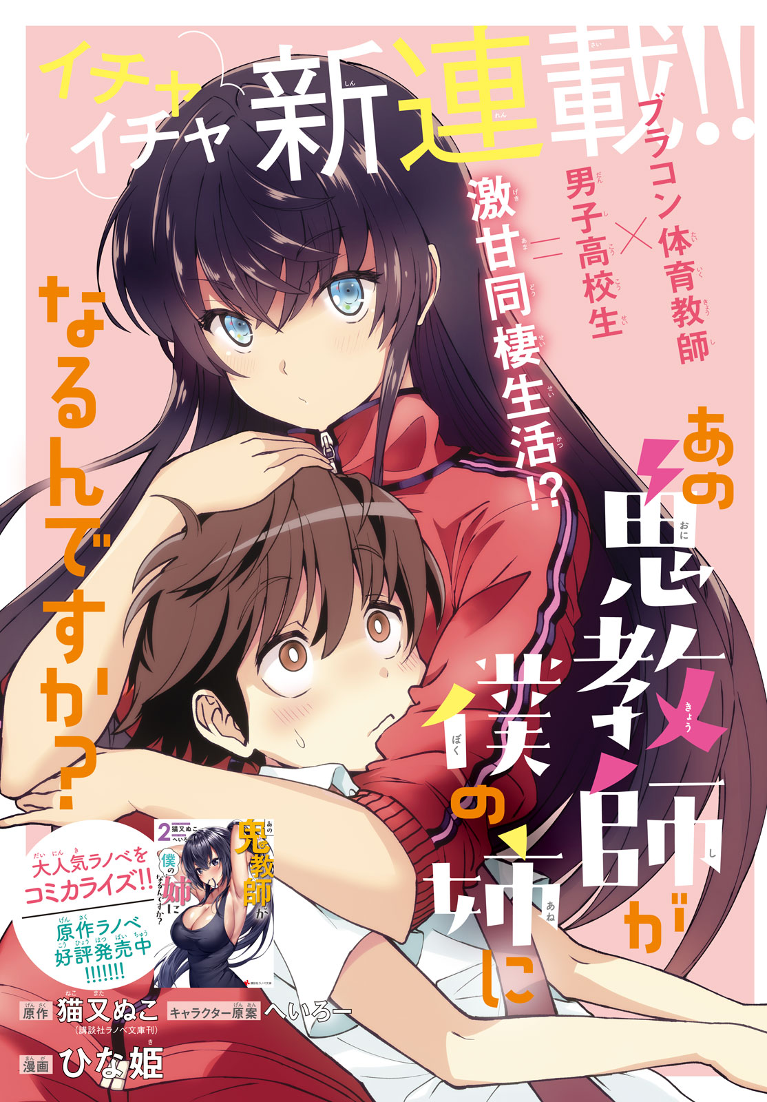 Ano Oni Kyōshi ga Boku no Ane ni Narundesuka? Chapter 1 page 2 - Chapter 1