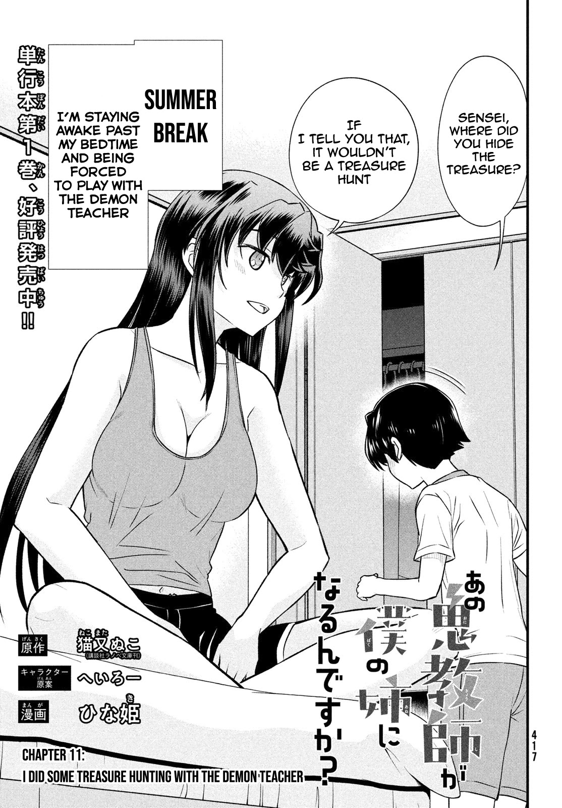 Ano Oni Kyōshi ga Boku no Ane ni Narundesuka? Chapter 11 page 2 - Chapter 11: I did some treasure hunting with the demon teacher