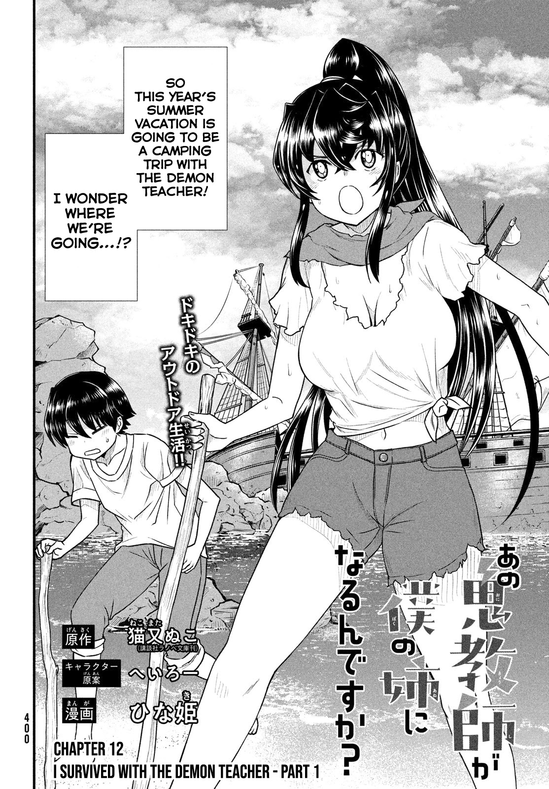 Ano Oni Kyōshi ga Boku no Ane ni Narundesuka? Chapter 12 page 3 - Chapter 12: I Survived With The Demon Teacher - Part 1