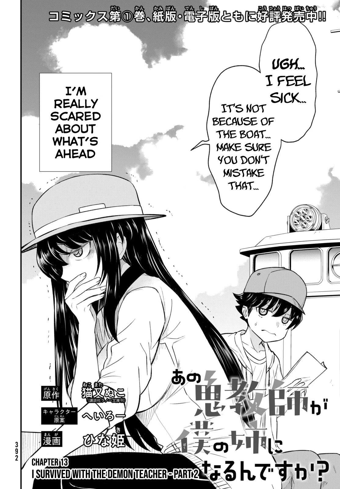 Ano Oni Kyōshi ga Boku no Ane ni Narundesuka? Chapter 13 page 3 - Chapter 13: I survived with the demon teacher: Part 2