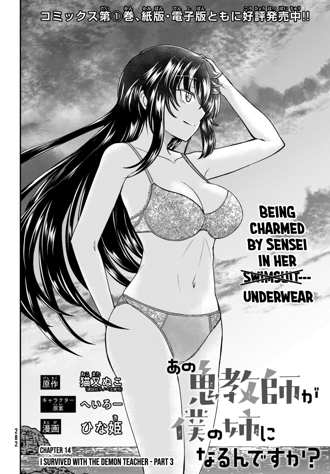 Ano Oni Kyōshi ga Boku no Ane ni Narundesuka? Chapter 14 page 3 - Chapter 14: I survived with the demon teacher - Part 3