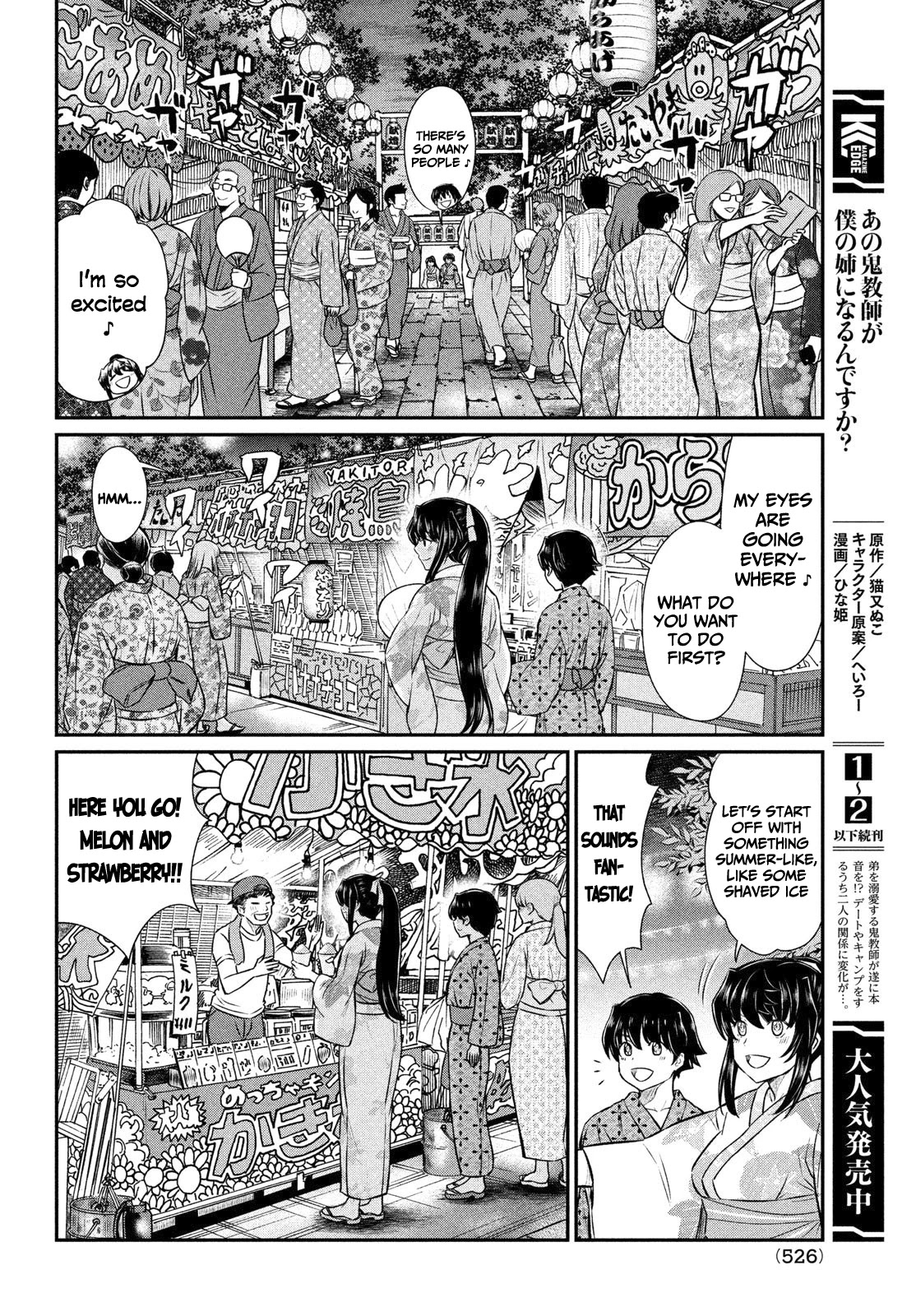 Ano Oni Kyōshi ga Boku no Ane ni Narundesuka? Chapter 17 page 5 - Chapter 17: I went to the countryside with the Demon Teacher (Part II)