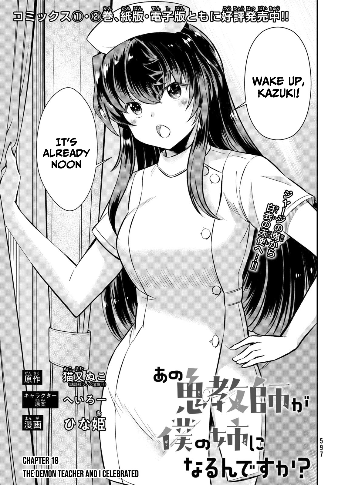 Ano Oni Kyōshi ga Boku no Ane ni Narundesuka? Chapter 18 page 2 - Chapter 18: The demon teacher and I celebrated