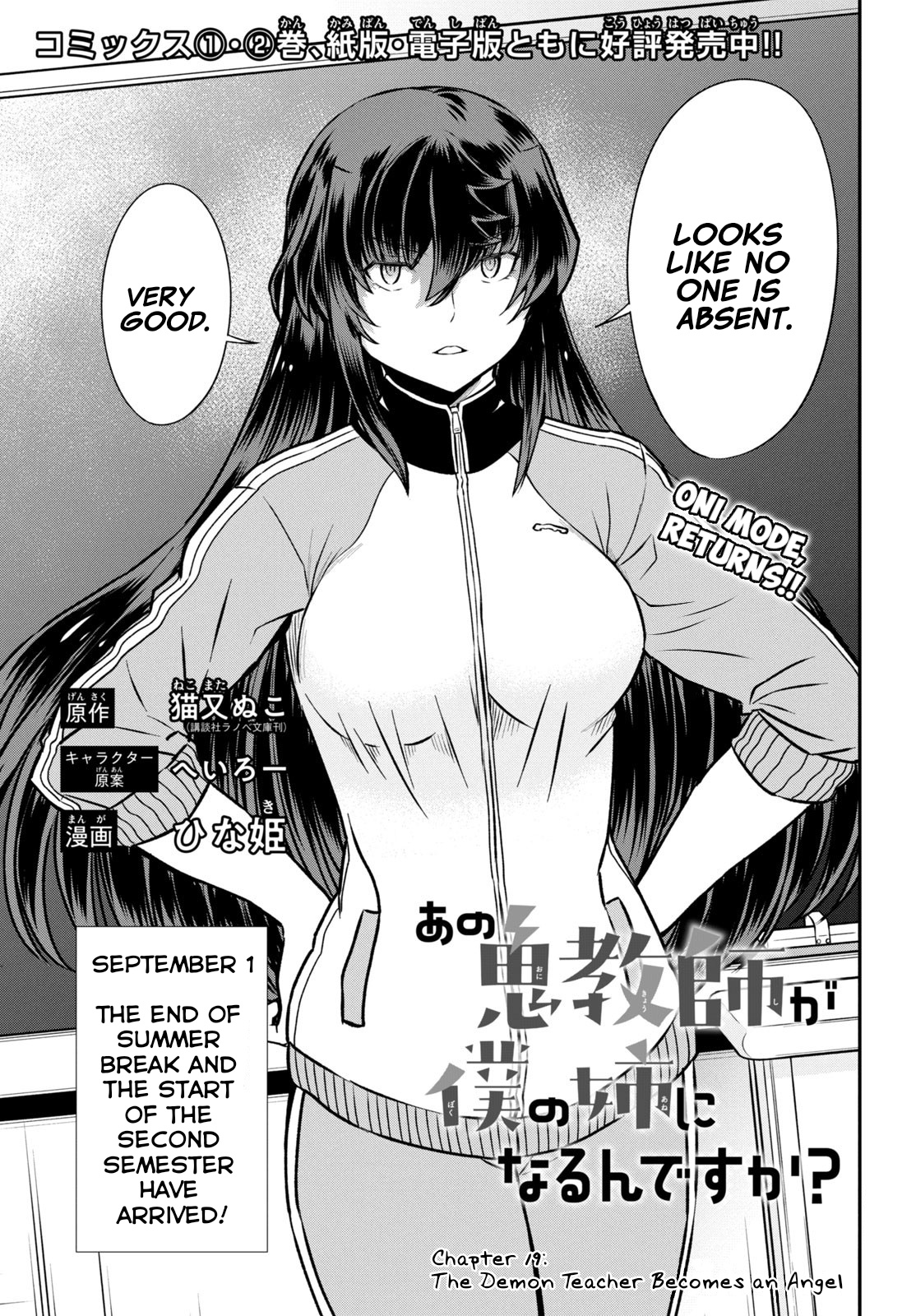 Ano Oni Kyōshi ga Boku no Ane ni Narundesuka? Chapter 19 page 1 - Chapter 19: The Demon Teacher Becomes an Angel