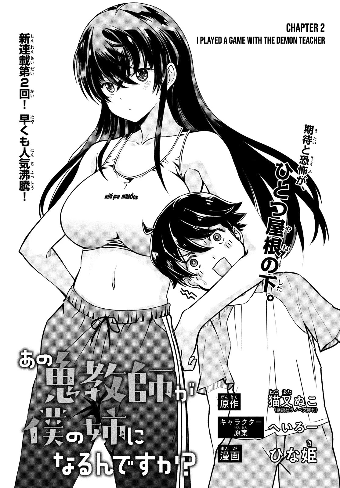 Ano Oni Kyōshi ga Boku no Ane ni Narundesuka? Chapter 2 page 2 - Chapter 2: I Played a Game With The Demon Teacher