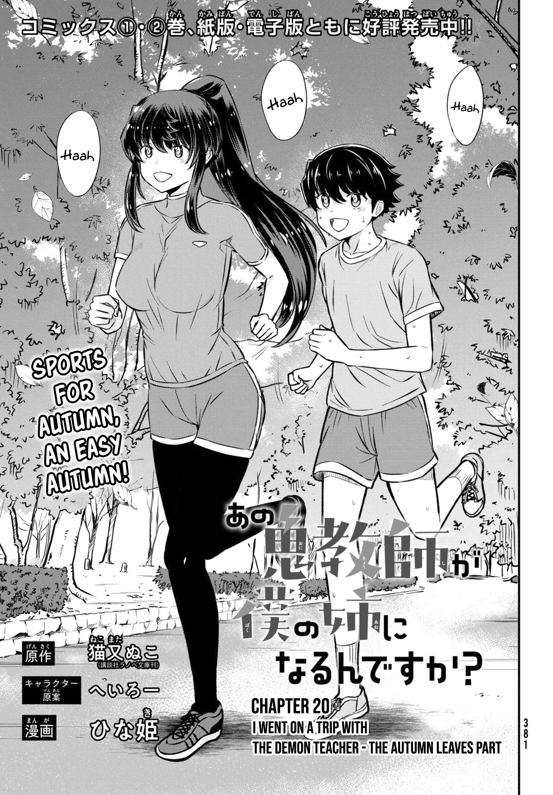 Ano Oni Kyōshi ga Boku no Ane ni Narundesuka? Chapter 20 page 2 - Chapter 20: I went on a trip with the demon teacher - The autumn leaves part