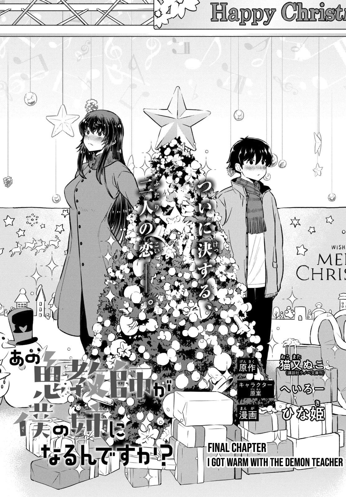 Ano Oni Kyōshi ga Boku no Ane ni Narundesuka? Chapter 23 page 2 - Chapter 23: I got warm with the demon teacher [END]