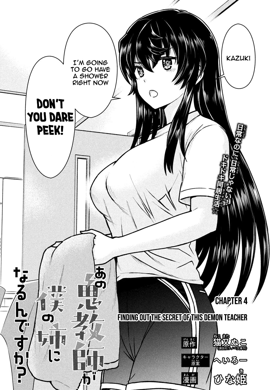 Ano Oni Kyōshi ga Boku no Ane ni Narundesuka? Chapter 4 page 2 - Chapter 4: Finding out the Secret of this Demon Teacher
