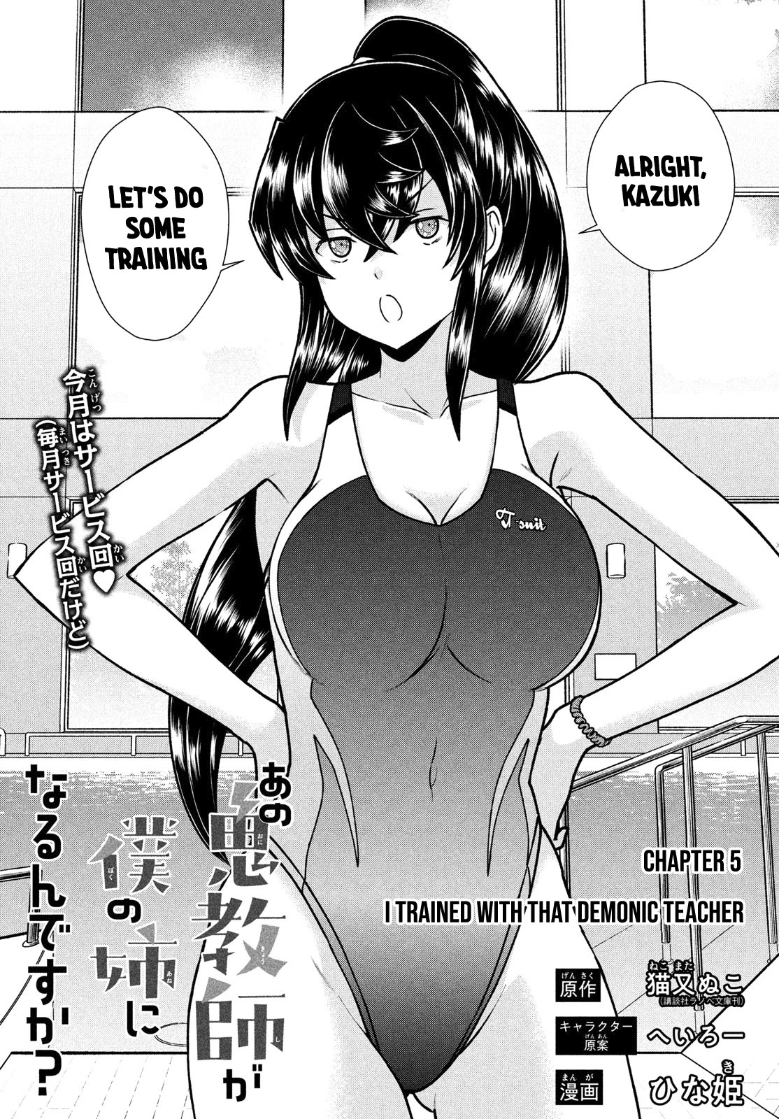 Ano Oni Kyōshi ga Boku no Ane ni Narundesuka? Chapter 5 page 2 - Chapter 5