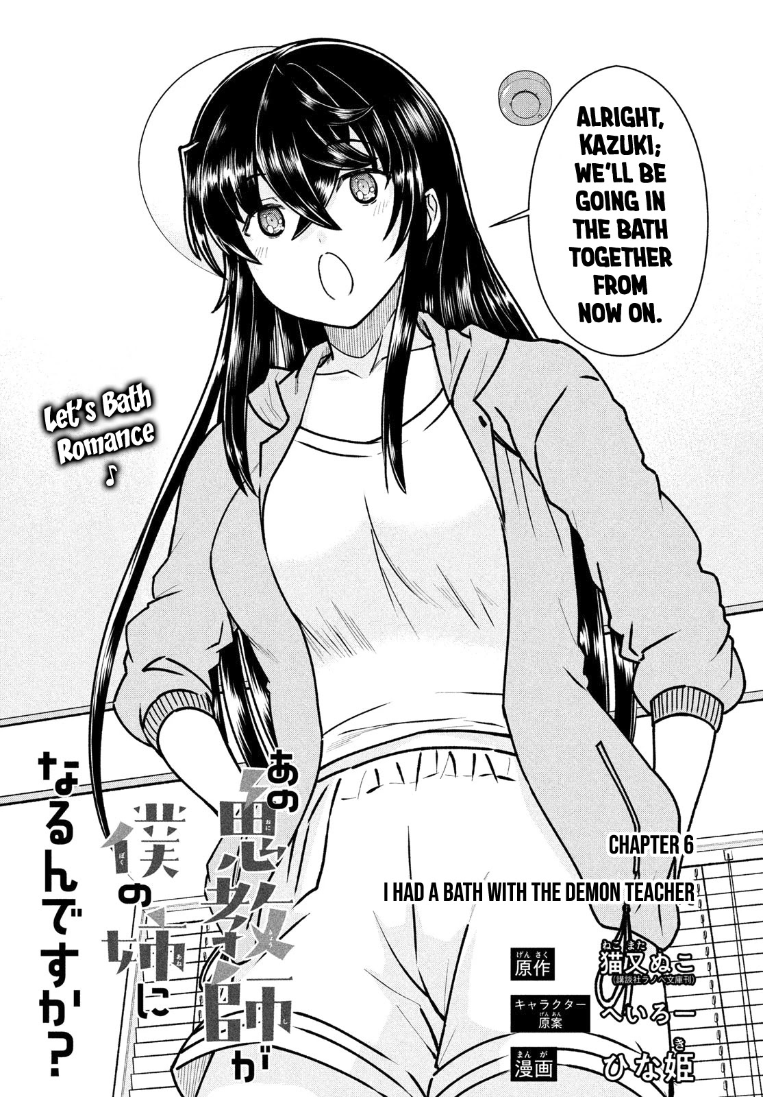 Ano Oni Kyōshi ga Boku no Ane ni Narundesuka? Chapter 6 page 3 - Chapter 6: I had a bath with the demon teacher