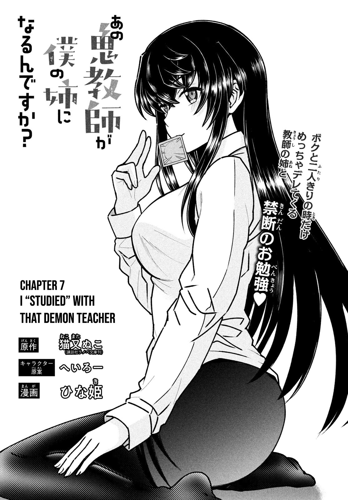 Ano Oni Kyōshi ga Boku no Ane ni Narundesuka? Chapter 7 page 2 - Chapter 7: I "studied" with that demon teacher