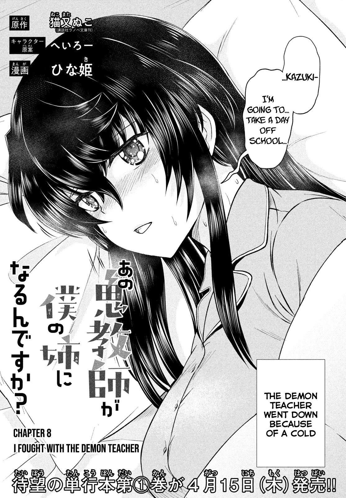Ano Oni Kyōshi ga Boku no Ane ni Narundesuka? Chapter 8 page 2 - Chapter 8: I fought with the demon teacher